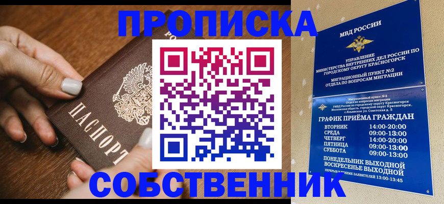 прописка в квартире в Новокуйбышевске