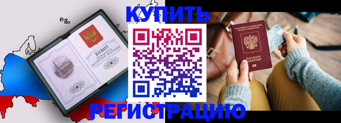 прописка в Новокуйбышевске