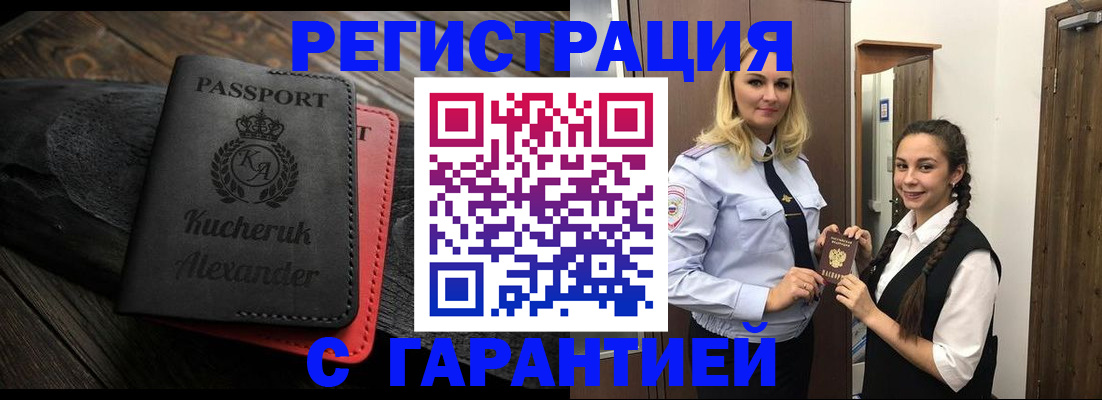 купить прописку в Новокуйбышевске