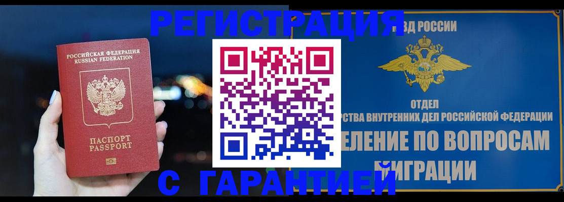 временная регистрация для школы в Новокуйбышевске